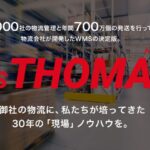 クラウドトーマス