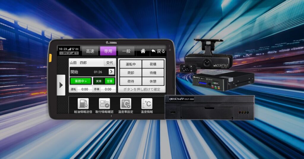 ロジこんぱすとは？運送業界特化のクラウド型デジタコ・車両管理システムの機能やメリットを徹底解説 ロゴ・サービス画像