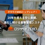 ロジザードZERO