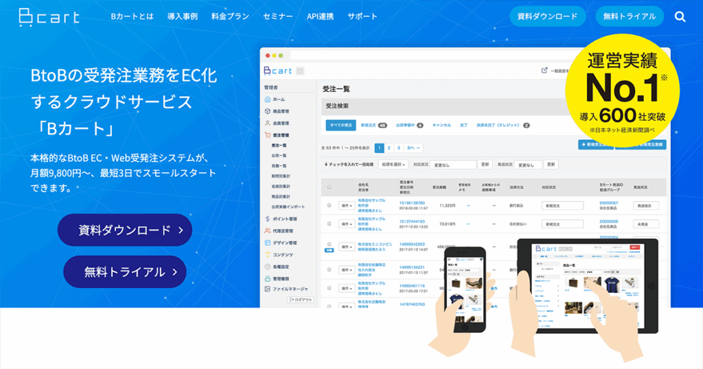 Bカートとは？2,000社が導入するBtoB受発注・注文管理(OMS)の特徴と評判 ロゴ・サービス画像