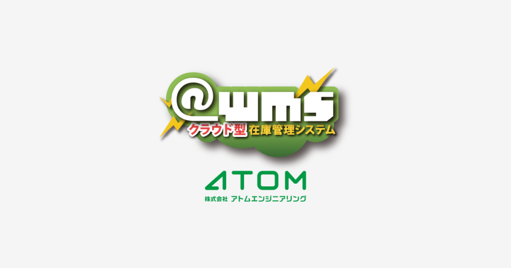 @wmsとは？手軽に導入できるクラウド型倉庫管理システムの機能や一元管理の強みを解説 ロゴ・サービス画像