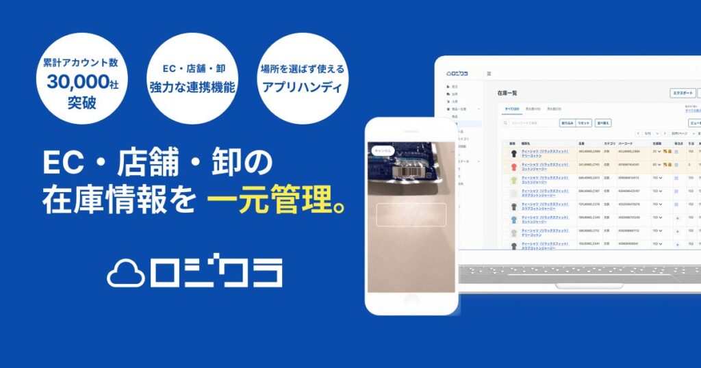 ロジクラとは？スマホでバーコード検品ができる、EC・スモール倉庫向けクラウド在庫・倉庫管理システム（WMS）の特徴 ロゴ・サービス画像