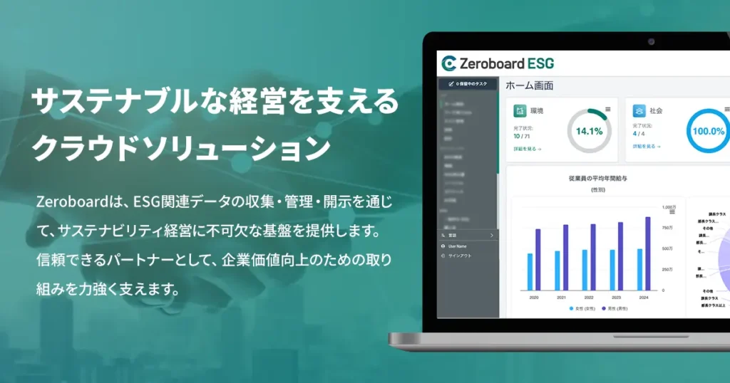 Zeroboard（ゼロボード）とは？CO2排出量の算定・可視化機能や物流分野での強みを解説 ロゴ・サービス画像