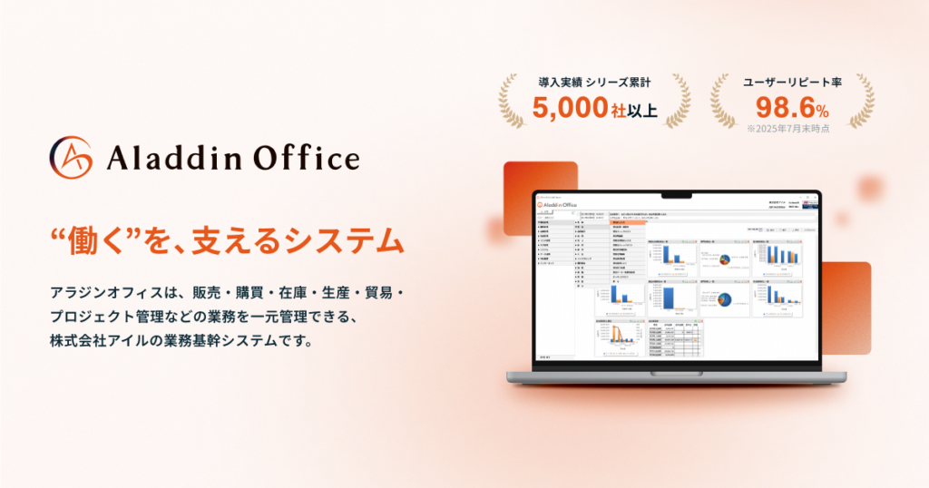 Aladdin Office 在庫管理 ロゴ・サービス画像