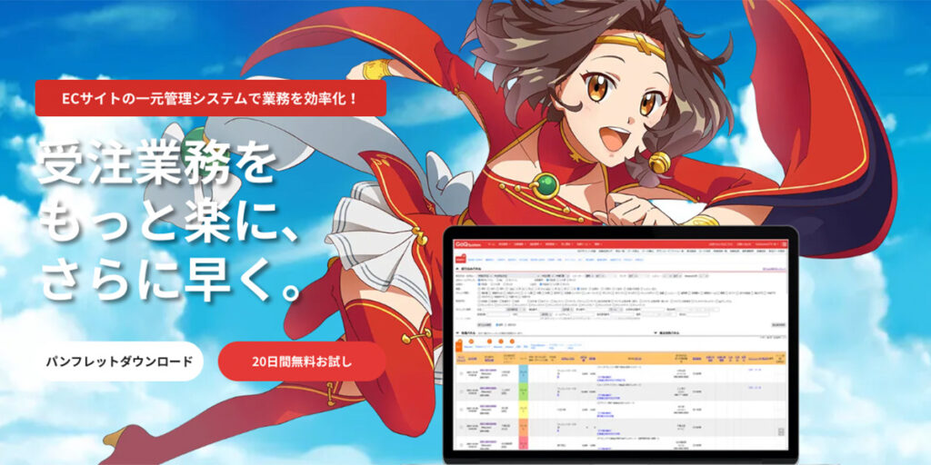 GoQSystemとは？EC受注・在庫・売上管理を一元化する機能や料金、導入のポイントを解説 ロゴ・サービス画像