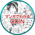 ODIN 配送計画