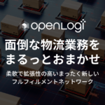 オープンロジ