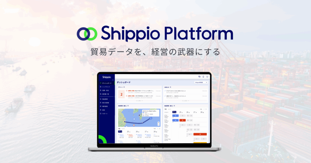 Shippio Worksとは？国際物流の貨物・書類・進捗を一元管理し業務を効率化 ロゴ・サービス画像