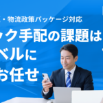 トラック簿